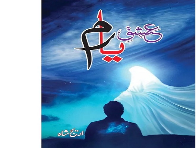 Ishq E Yaram by Areej Shah